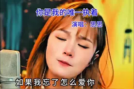 “我假装大度，其实根本就放不下，因为我知道眼泪换不来偏爱视频封面