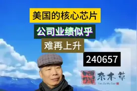 美国信息通讯产业的核心企业 似乎发展停滞了 近几年。视频封面