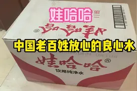 商战来了？娃哈哈和农夫山泉，谁才是国货之光？#娃哈哈 #宗庆后视频封面