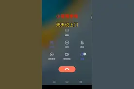 你有什么权利，有什么理由资格去我村委会 #通话录音 #套路 #负债前行视频封面