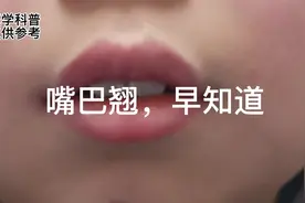 嘴巴翘，早知道#腺样体面容 #开启健康2023 #儿童健康科普视频封面