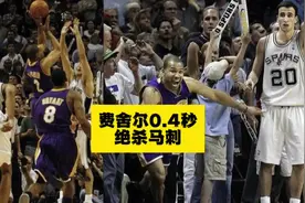 20年前的今天，2004年5月14日 西部半决赛天王山之战，费舍尔0视频封面