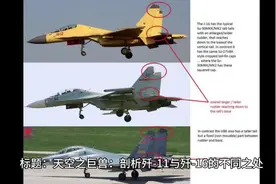 天空之巨兽：歼11和歼16的不同之处#歼16 #歼11 #战斗机视频封面