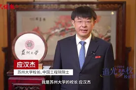 校长说 |“我们在天堂苏州，在最美学府等着你！”苏州大学校长视频封面