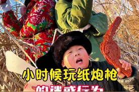 小时候玩纸炮枪的迷惑行为 #童年回忆 #致我们逝去的童年 #小时候视频封面