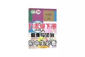 九年级下册道德与法治《青少年的情怀与抱负》部编版， 中考总复习，重难点知识梳理，看完秒懂秒记，助力中考，考试得高分#九年级道德与法治 #九下道法 #初三道德与法治 #中考复习资料 #中考道德与法治视频封面
