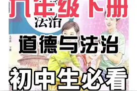 九年级下册道德与法治《青少年的情怀与抱负》部编版， 中考总复习，重难点知识梳理，看完秒懂秒记，助力中考，考试得高分#九年级道德与法治 #九下道法 #初三道德与法治 #中考复习资料 #中考道德与法治视频封面