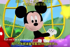 2024年8月米老鼠全集迪米妮的生日06先迪士尼卡通动漫画唐视频封面