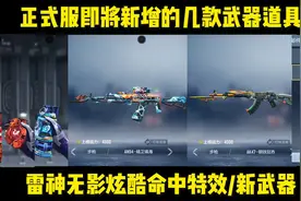正式服新增AN94精卫填海/AK47钢铁狂热等武器道具视频封面