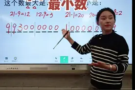 一个九位数，各数位数字之和是211，这个数最大是多少？最小是多少？(之前讲过一道类似的题，但又有点不一样，你们还记得吗？)#小学数学 #小学数学思维视频封面