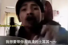 我想带你去浪漫的土耳其#万恶之源出处
