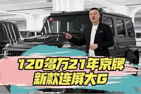 120多万让你开新款#奔驰大g ，关键还能进北京！#大g #g500 #g63 #g400d视频封面