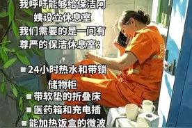 这大概就是短视频的意义，让更多人的需求和建议被看到，保洁员也应该有个舒适的休息室！#保洁员视频封面