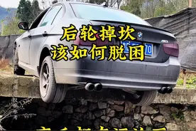 两个后轮同时掉砍的脱困教学#脱困技巧#陷车救援视频封面