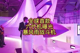#军迷发烧友 #六代机英国暴风雨战机视频封面