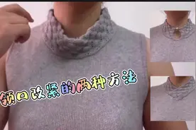 领口松懈，分享两种修改方法，看看你喜欢哪一种？#旧衣改造视频封面