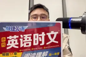默默努力，惊艳你的同龄人！《英语时文》视频封面