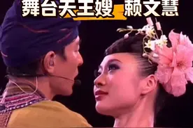 "舞台天王嫂"#赖文慧 相伴#刘德华 25年，如今42岁依然单身#悠悠明星优选 #赖文慧一生只为华仔伴舞 @DOU+小助手视频封面