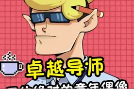 现在站在你面前的，是三位绝对的童年偶像#德爷 #贝爷 #童年 #偶像