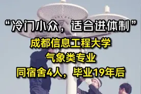 成都信息工程大学，气象类专业，同宿舍4人，毕业19年后现状视频封面