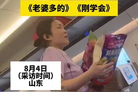 乘务员小姐姐高铁上卖货，调节气氛堪比说相声。《老婆多的》《刚学会》视频封面