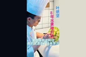会所水果切法分位摆盘#摆盘技巧 #米其林摆盘 #盘饰 #摆盘视频封面