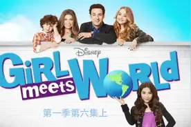 《Girl Meets World》本集主题是女孩遇见流行