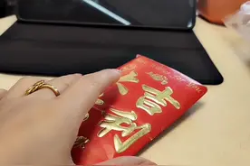 婆婆给的红包，收不收呀？大家给点意见呗视频封面