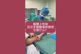 上臂包块，压迫有触电样疼痛 上臂包块，压迫有触电样疼痛，这是什么东西呢？#医学科普视频封面