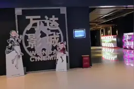 万达影城要升级啦！ imax影厅超绝升级，体验感直线上升视频封面
