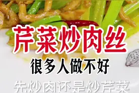 这样做简单好吃 #芹菜炒肉#一起学做菜 #我是美食创作者 #美食教程 @抖音热点视频封面