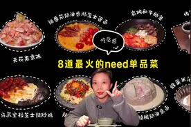 98%推荐率8道need最火单品读后感！！ #need #韩料  #治愈系美食视频封面