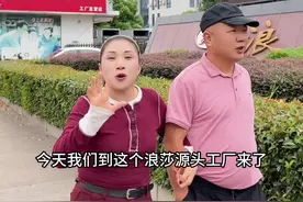 今天来到浪莎源头工厂，总部人员给我们接待！#浪莎 #源头工厂视频封面