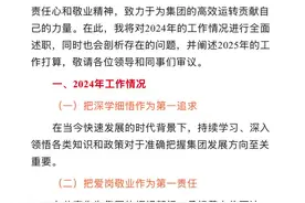 集团办公室主任2024年个人工作总结、述职报告（通用框架版） #写材料 #写作素材 #述职报告视频封面