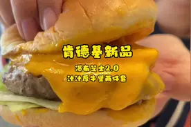 瀑布芝士2.0来了，来肯德基实现芝士自由吧～#肯德基新品视频封面