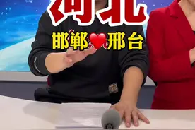 #河北邯郸 和#河北邢台 会不会合并？❤️如果合并了会叫什么？❤️咱们一起聊一聊！❤️#河北 #邯郸 #邢台 @抖音短视频视频封面