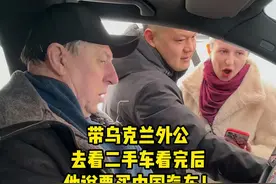 带乌克兰外公在北京看二手车，看完就心动了！#外国人在中国 #二手车 #记录真实生活 #千万生活dou来拍视频封面