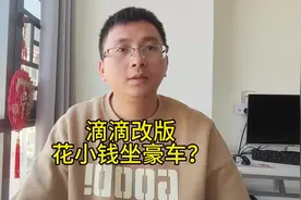 滴滴顺风车花小钱坐豪车？我也要来试一下#顺风车经验分享 #拼车