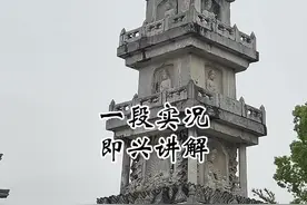 带团现场的一段即兴讲解#知识分享视频封面