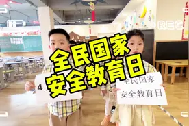 通化伟才幼儿园🌈 4.15日国家全民安全教育日🗓️视频封面