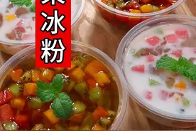 水果冰粉你就像我这样做，孩子爱吃，做法简单，夏天天气热来一碗 冰凉粉太好吃了#水果果冻 #自制果冻 #水果冰粉 #白凉粉 #自制饮品视频封面