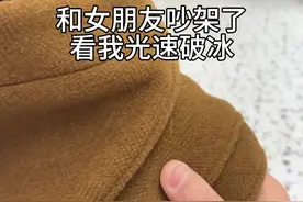 要说破冰还得是我视频封面