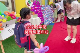 3岁女儿上幼儿园第一天哭得稀里哗啦看着真心疼视频封面