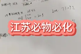 用数据直观看到江苏考生，物理非化学的专业选择的痛苦#志愿填报视频封面
