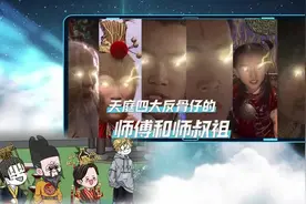天庭四大反骨仔的师傅和师叔祖#沙雕 #搞笑  #二次元视频封面