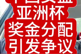 中国女篮亚洲杯奖金分配引发争议#中国女篮#宫鲁鸣#王思雨#韩旭#张子宇