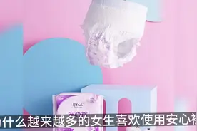 #大数据推荐给有需要的人 #为什么女生喜欢使用安心裤#大姨妈神器视频封面