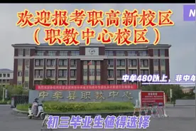 中牟一职高新校区一镜到底供各位新生及家长参观视频封面