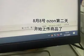 #中视频伙伴计划 #干货分享 #新手小白 #ozon入驻 ozon怎么入驻视频封面