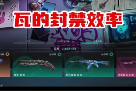 瓦的封禁速度还是可以的#无畏契约视频封面